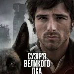 Джейкоб Елорді у постапокаліптичному світі: у Києві презентували новий трилер Рідлі Скотта